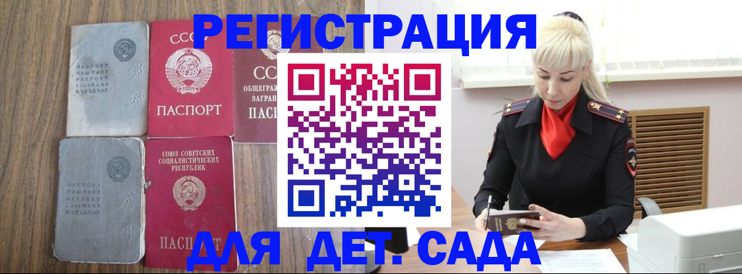 прописка для работы в Волгодонске