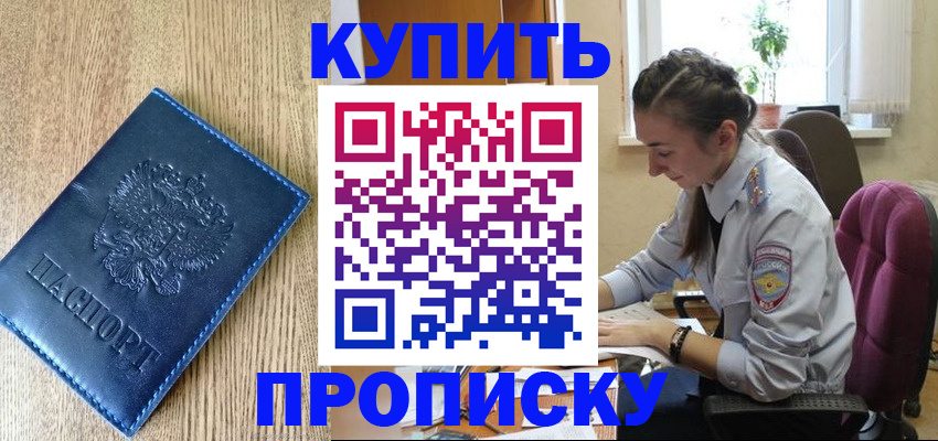 временная регистрация в квартире в Волгодонске